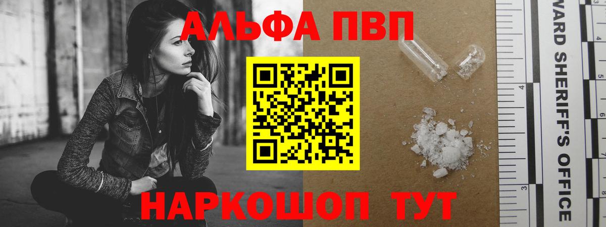 A-PVP Crystall  A-PVP VHQ  Alfa_PVP Соль  Казань  Вход с VPN 