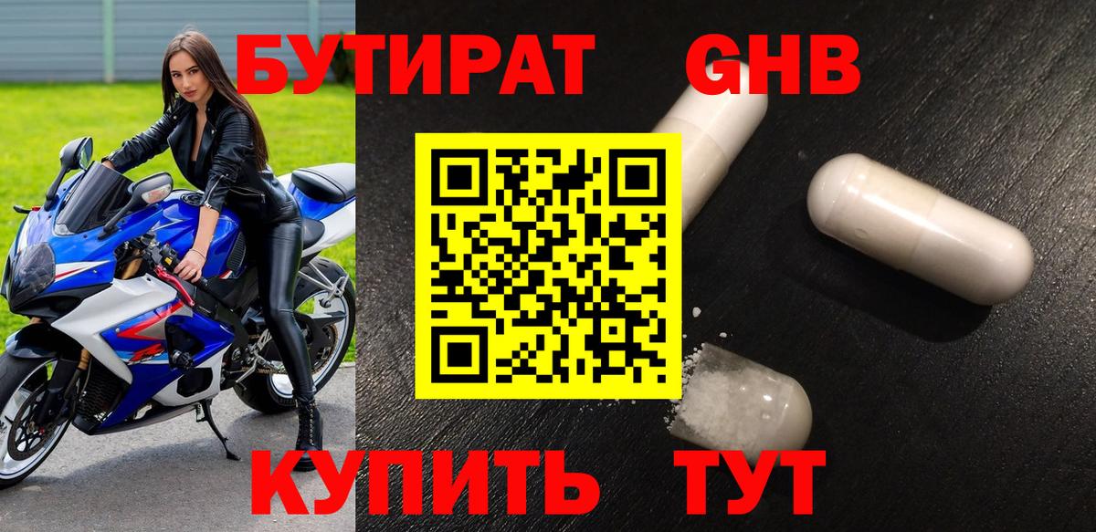 БУТИРАТ BDO Казань
