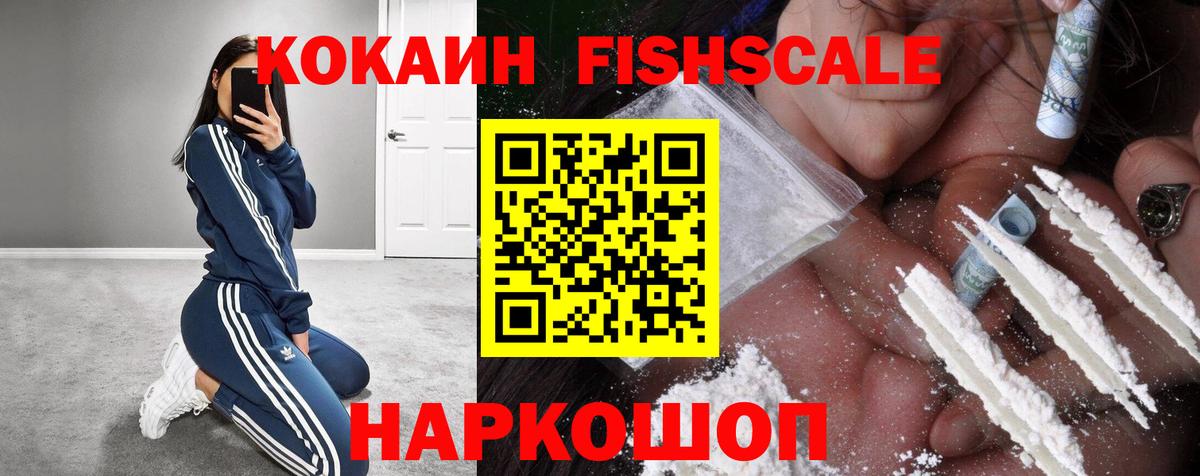 Cocaine FishScale Казань