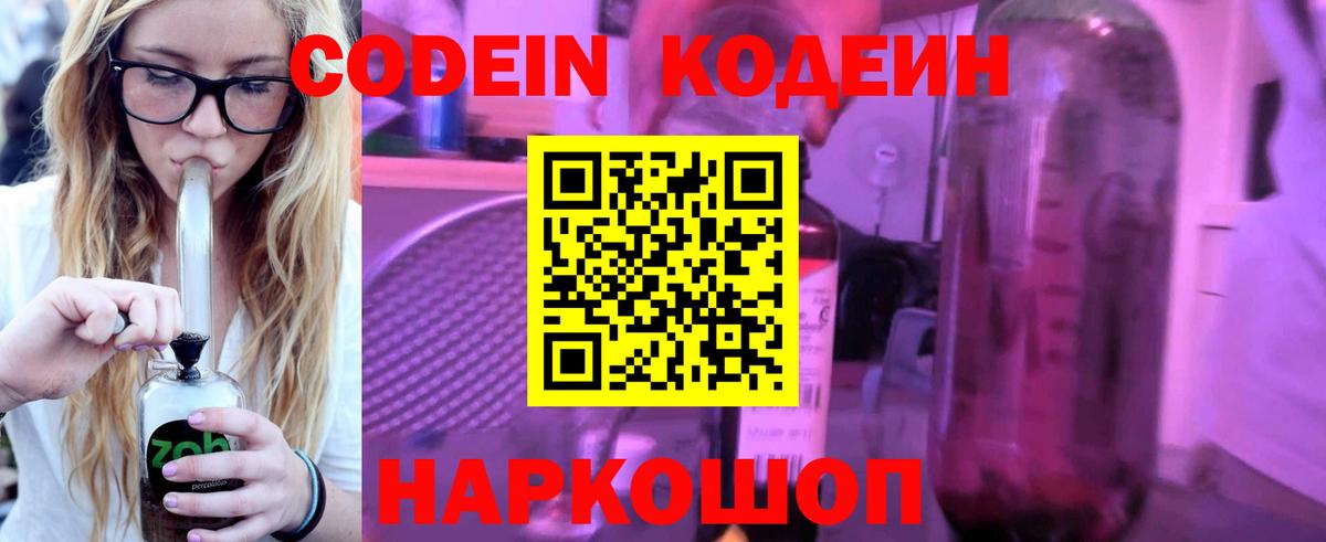 Казань  Codein Purple Drank  Вход с VPN  Codein Purple Drank 