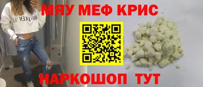 мяу мяу кристалл Краснознаменск