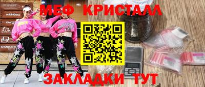 мяу мяу кристалл Краснознаменск