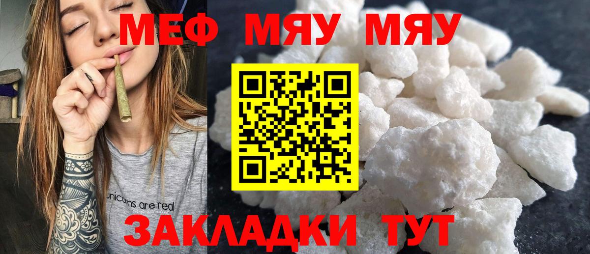 Меф мяу мяу мука Казань